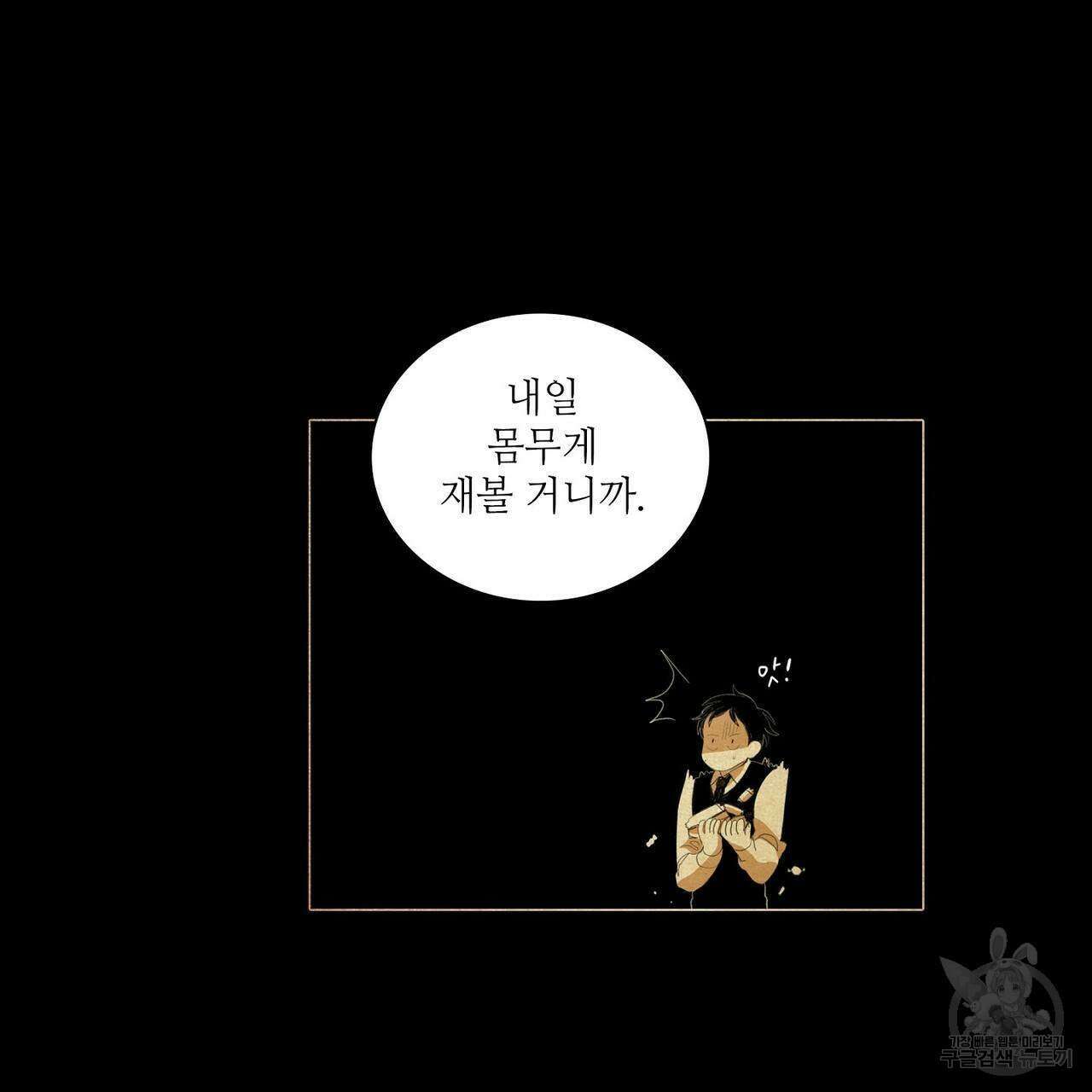 파파 투 파파 37화 25