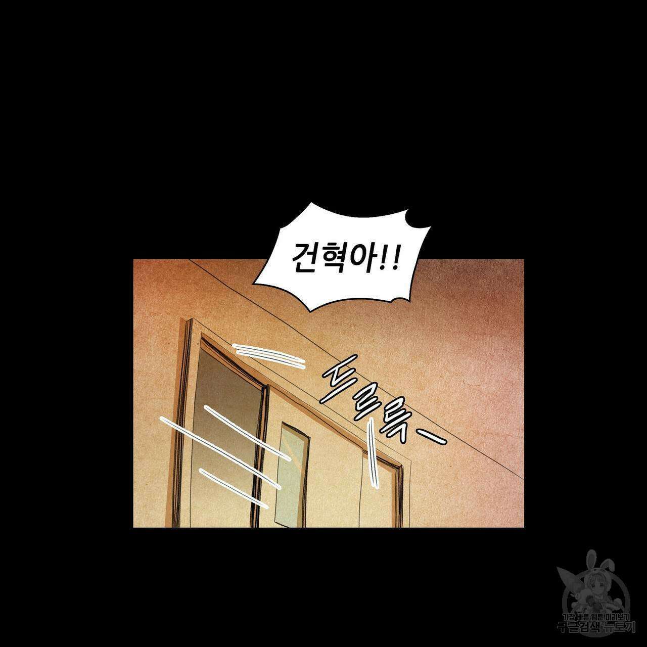파파 투 파파 37화 29