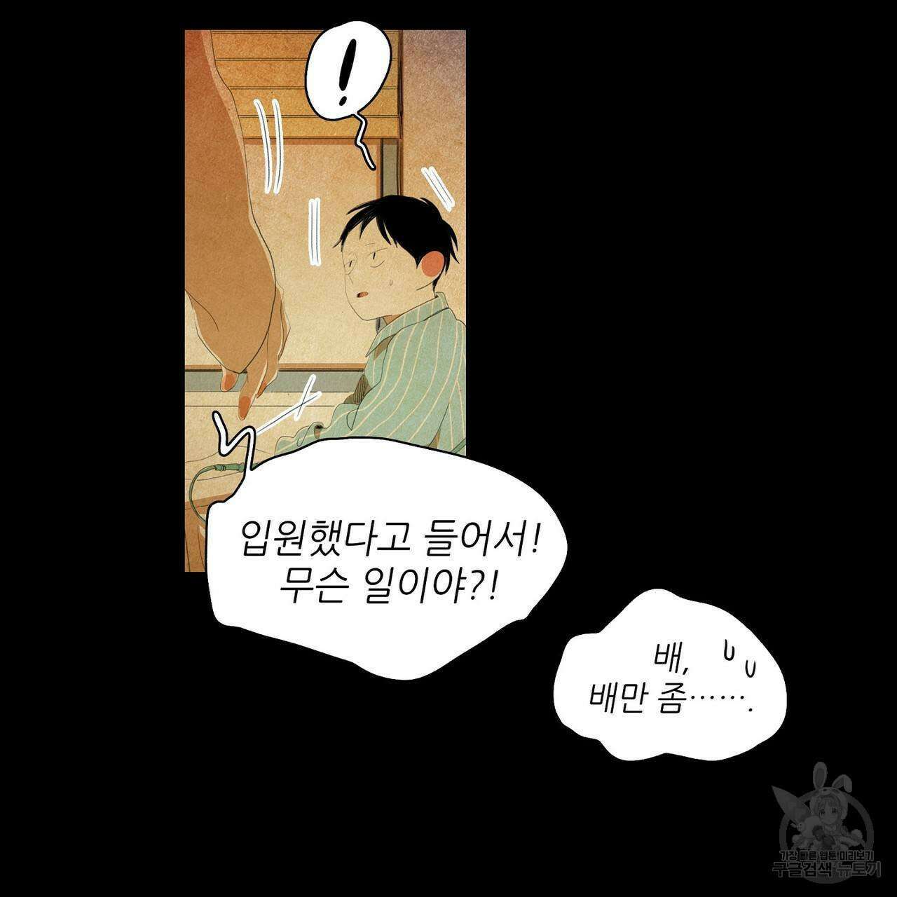 파파 투 파파 37화 31