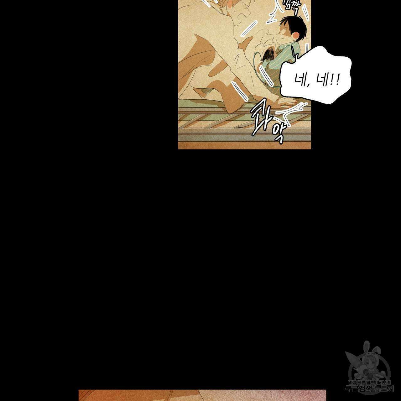 파파 투 파파 37화 33