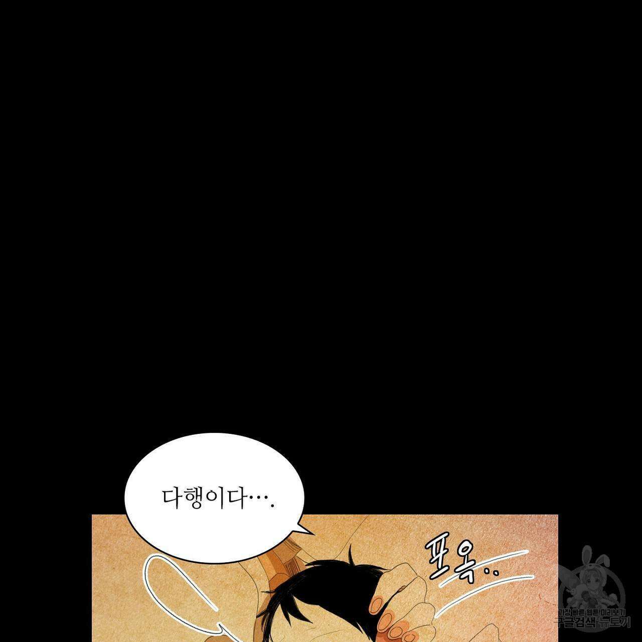 파파 투 파파 37화 35