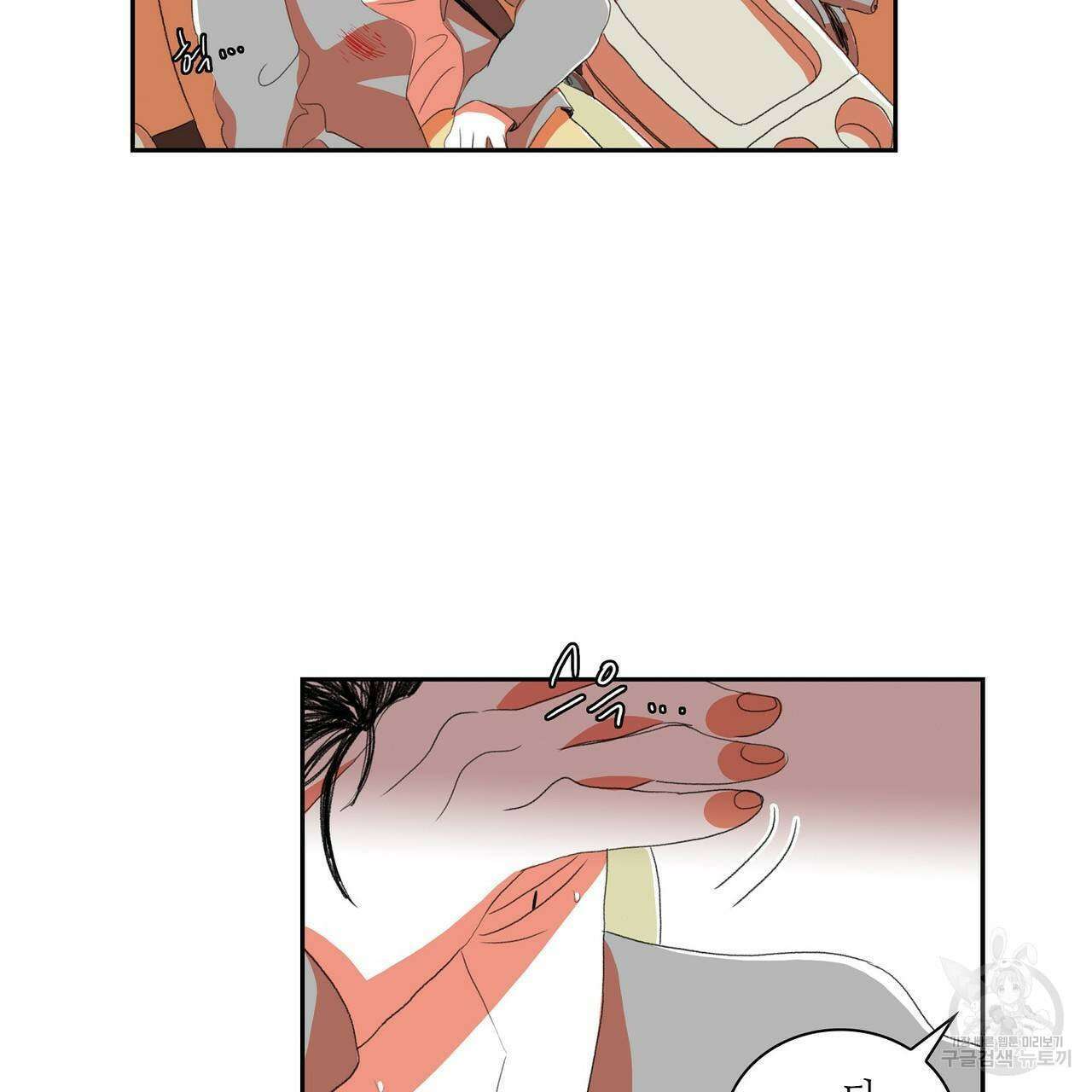 파파 투 파파 37화 59