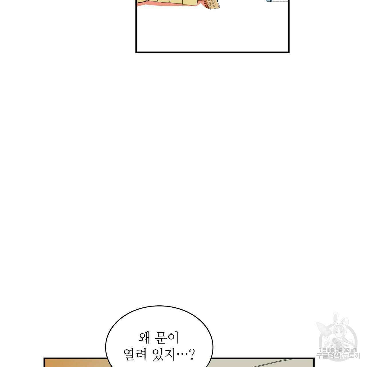 파파 투 파파 37화 65