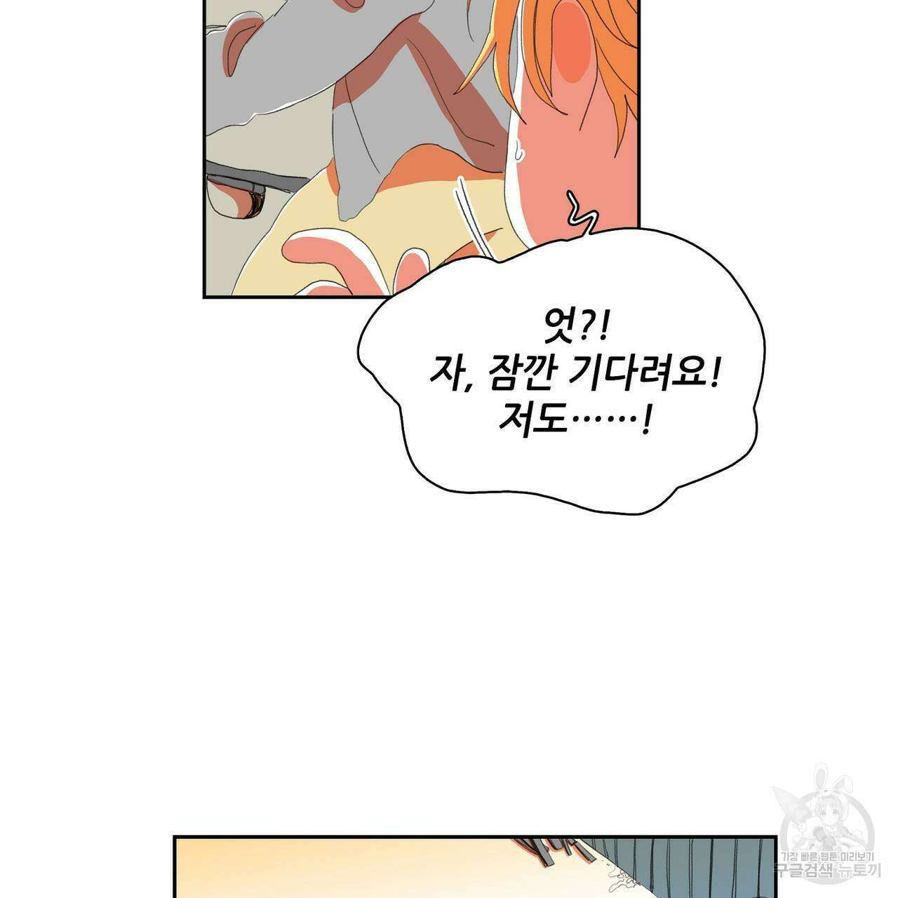 파파 투 파파 37화 69
