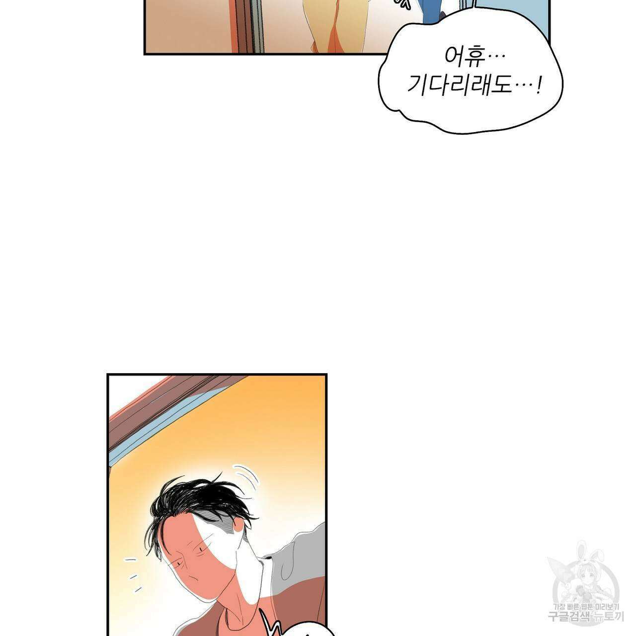 파파 투 파파 37화 73