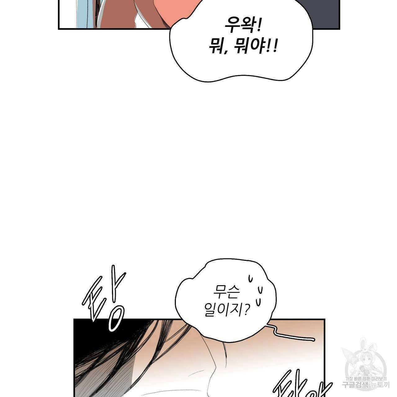 파파 투 파파 37화 87