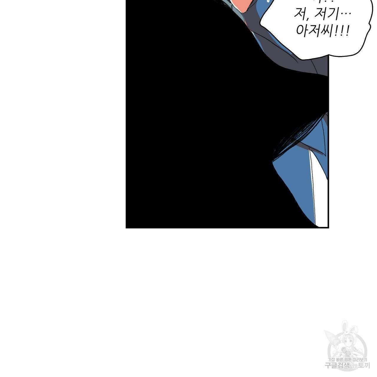 파파 투 파파 37화 95