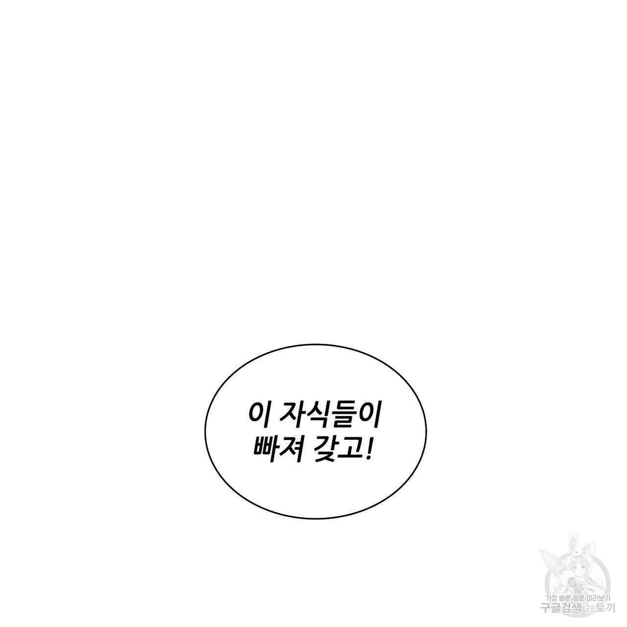 파파 투 파파 37화 99