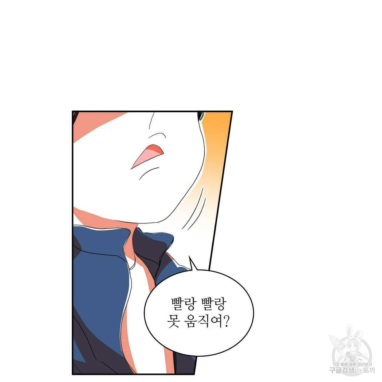 파파 투 파파 37화 101