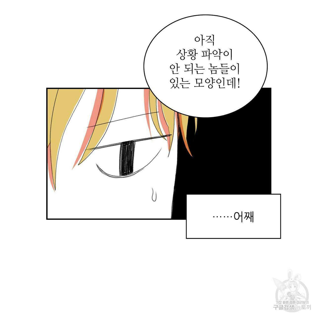 파파 투 파파 37화 105