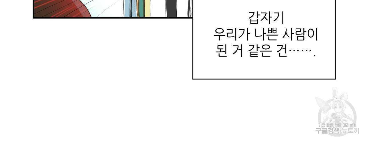 파파 투 파파 37화 108