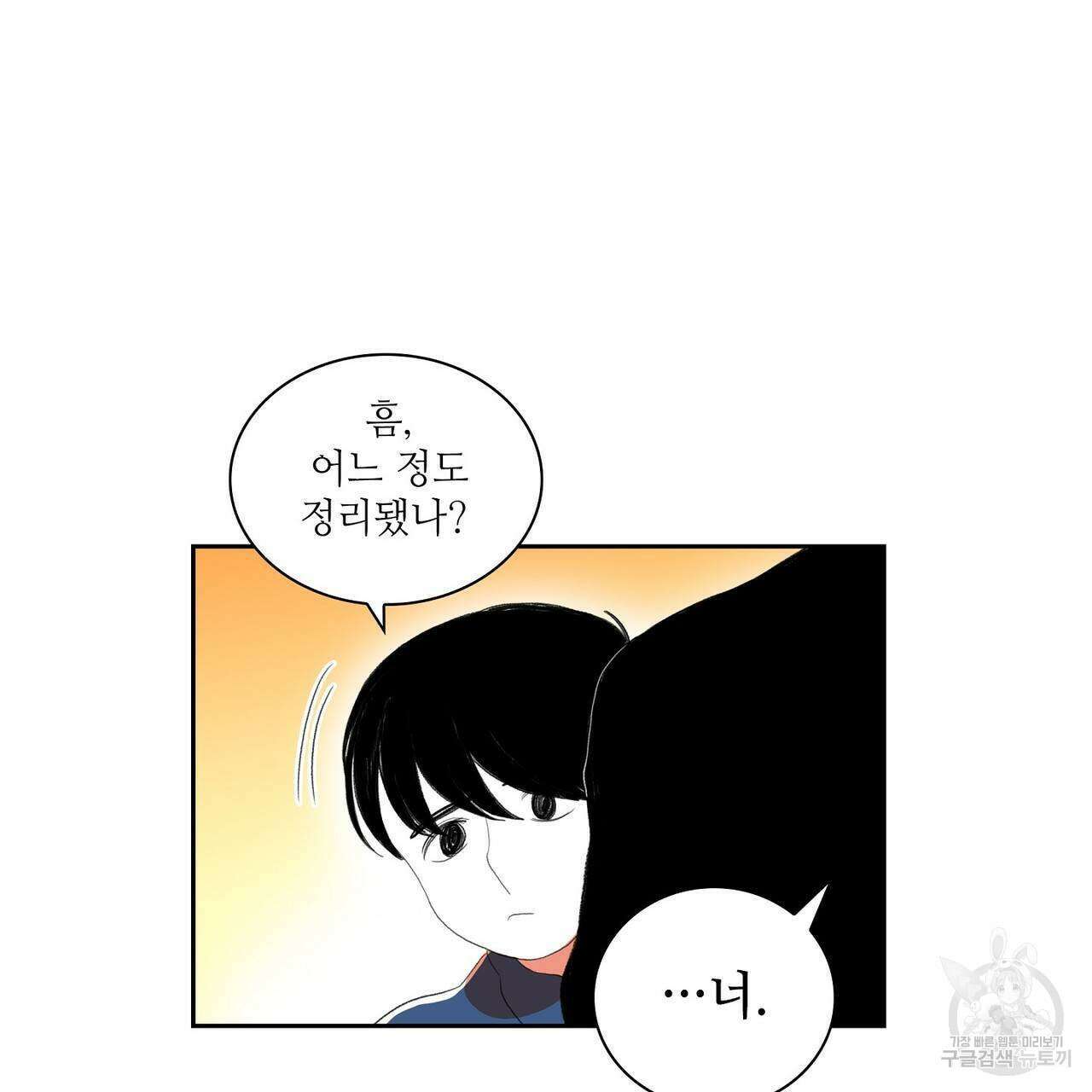 파파 투 파파 37화 109