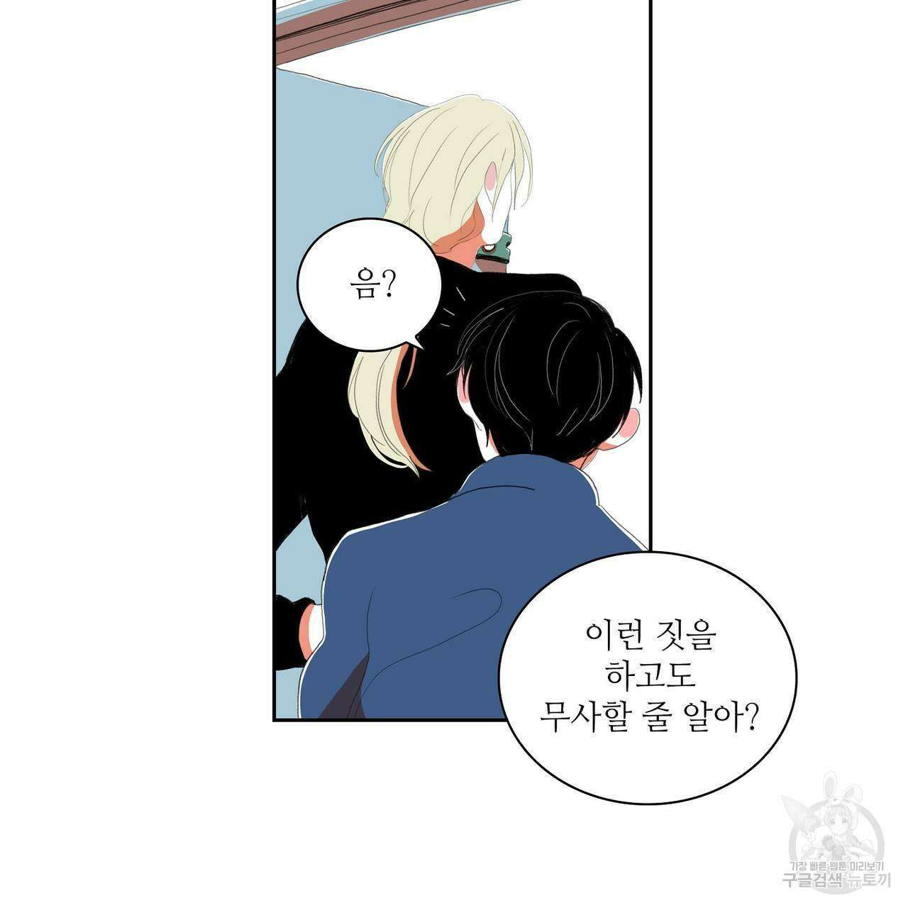 파파 투 파파 37화 111
