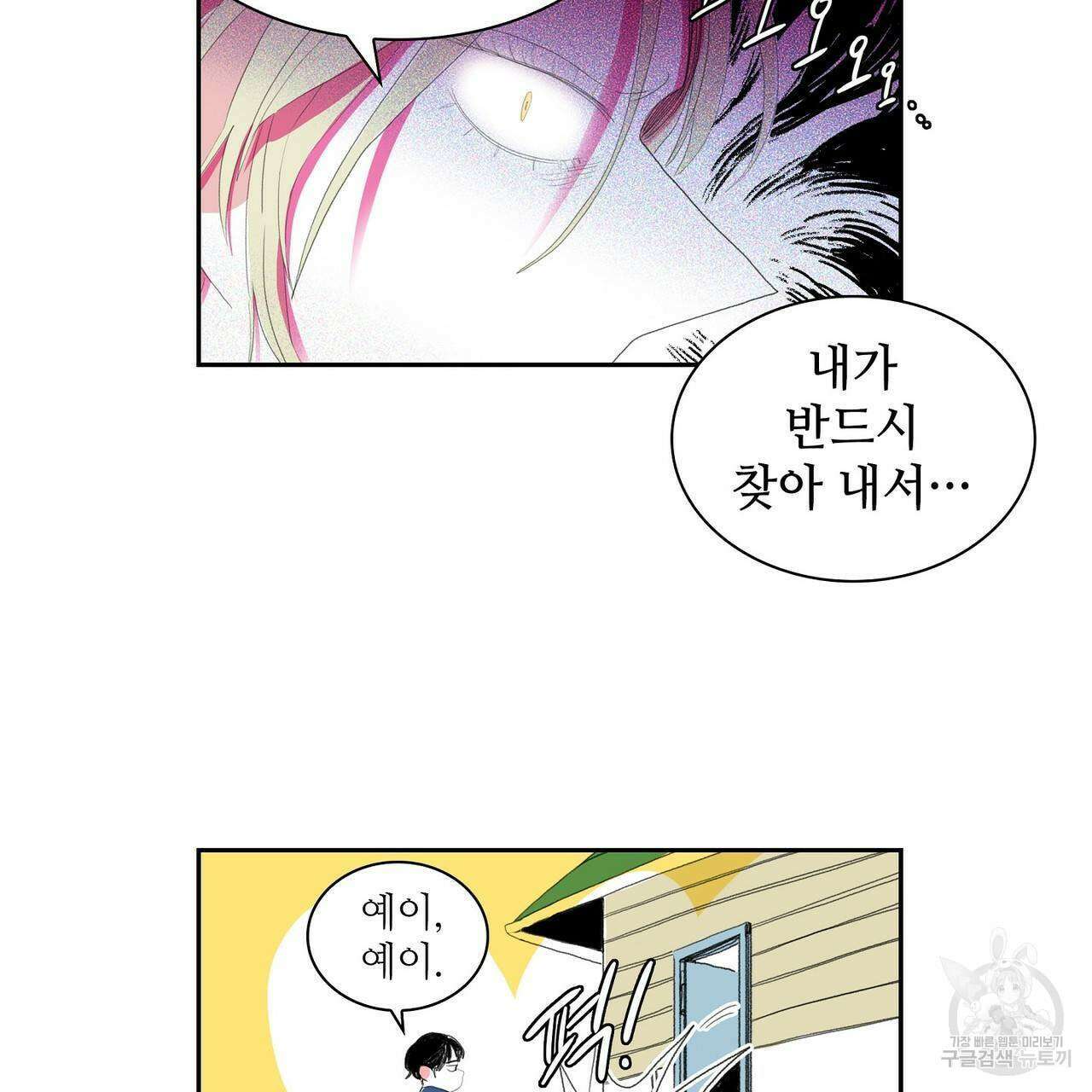 파파 투 파파 37화 113