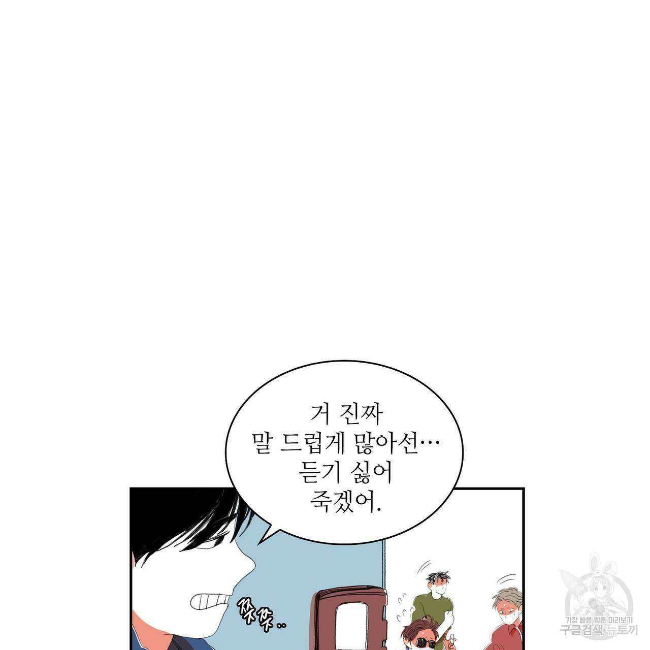 파파 투 파파 37화 115