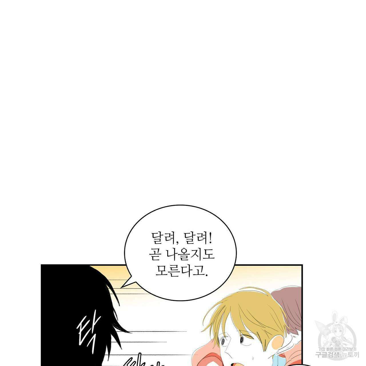 파파 투 파파 37화 121