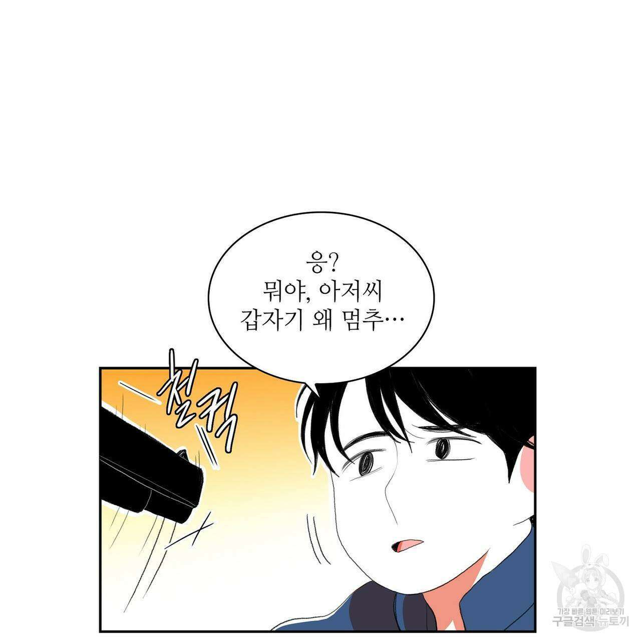 파파 투 파파 37화 125