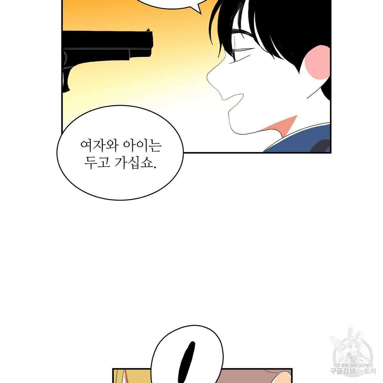 파파 투 파파 37화 129