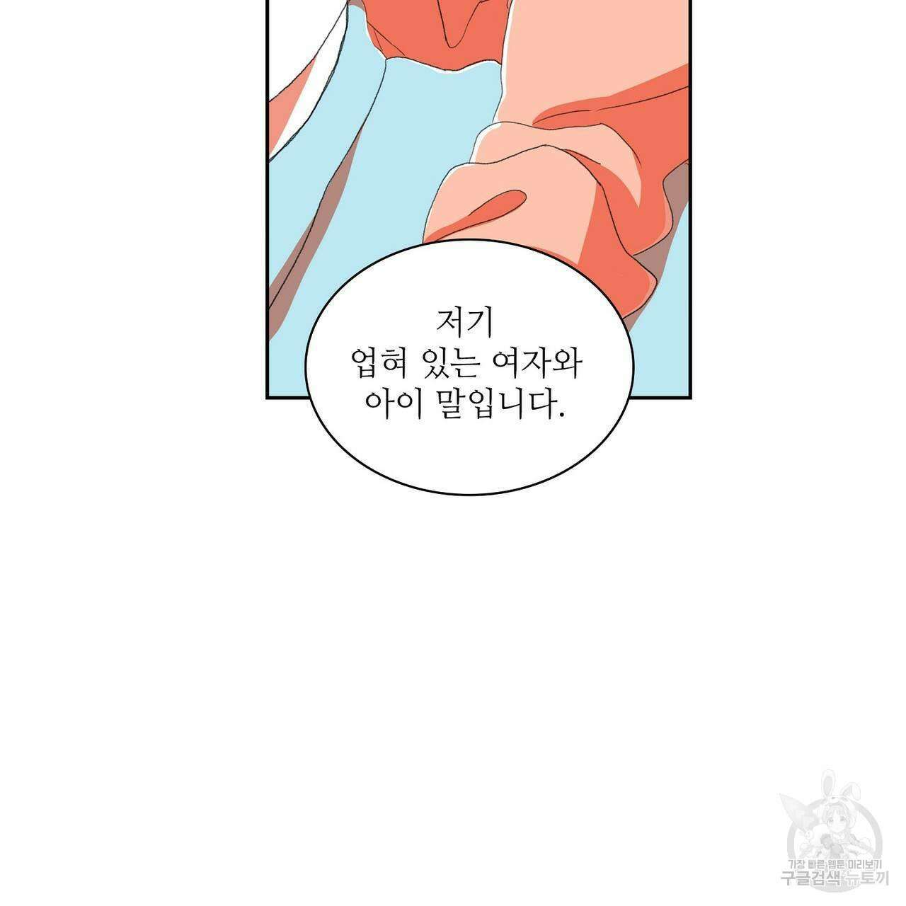 파파 투 파파 37화 131