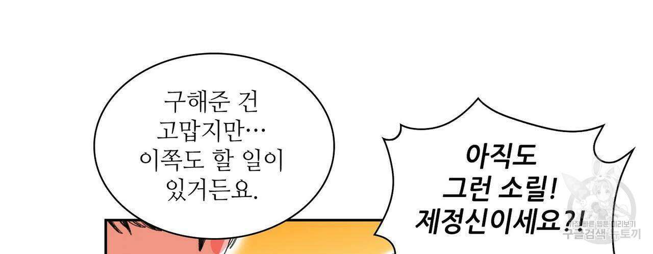 파파 투 파파 37화 132