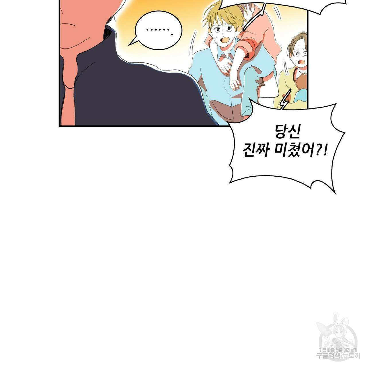 파파 투 파파 37화 133