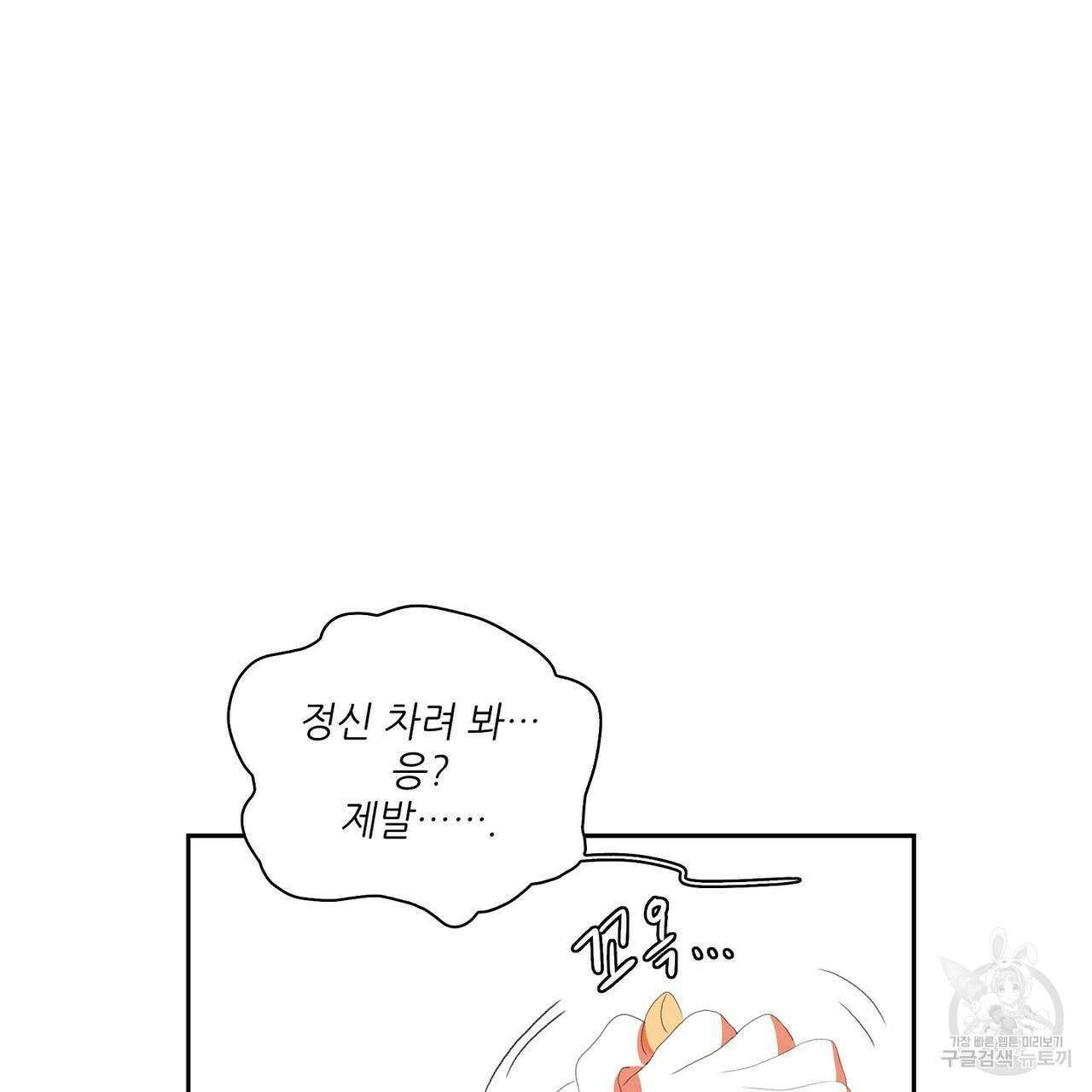 파파 투 파파 44화 5
