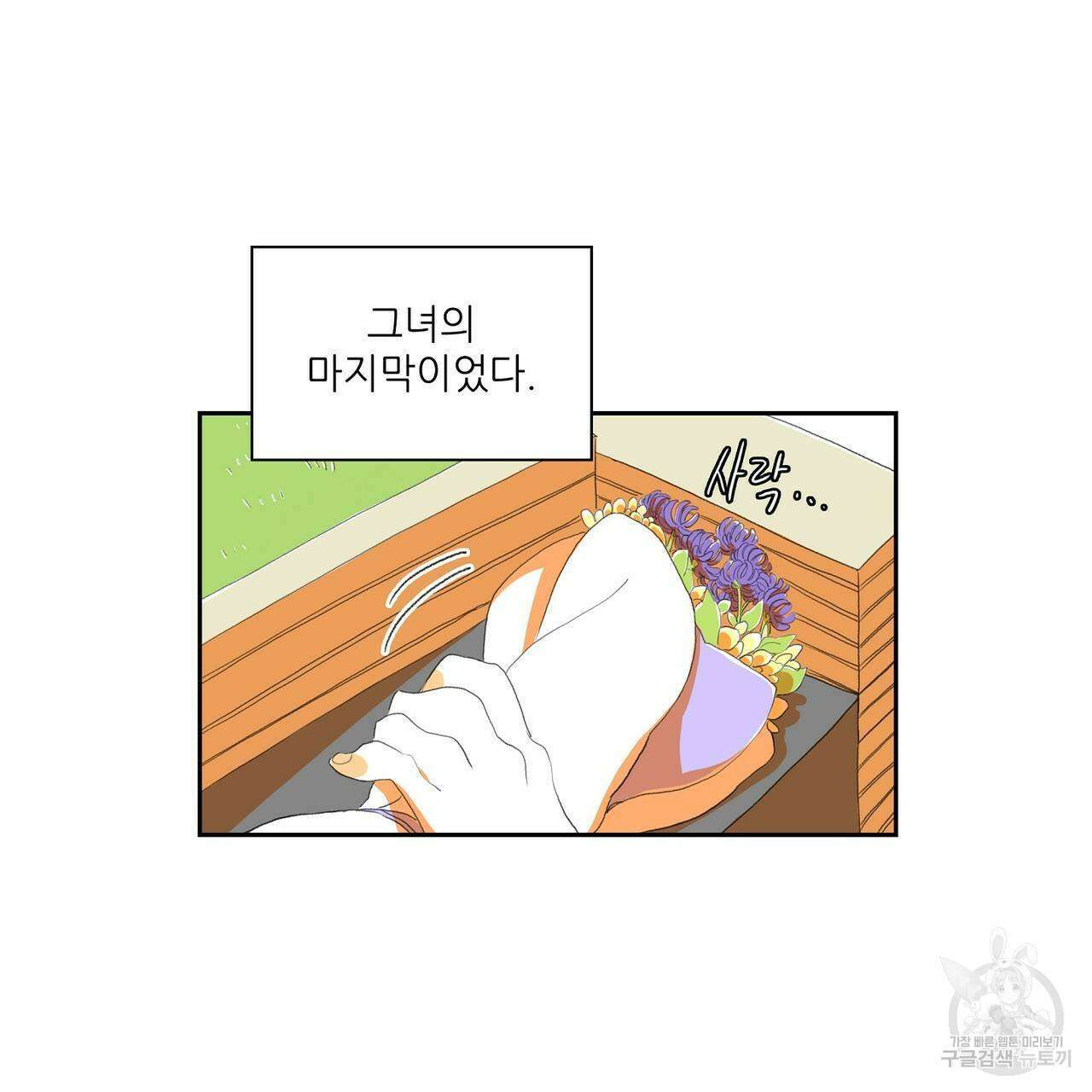 파파 투 파파 44화 17