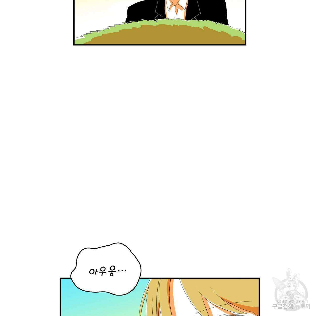 파파 투 파파 44화 19