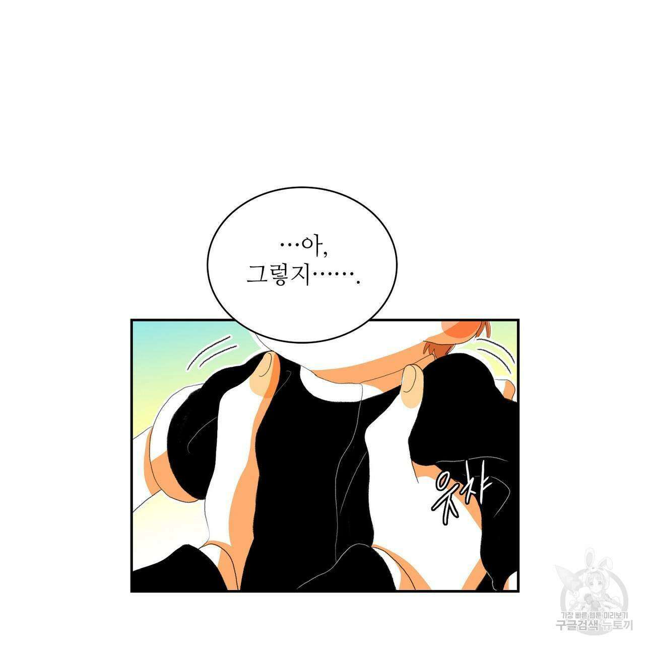 파파 투 파파 44화 21
