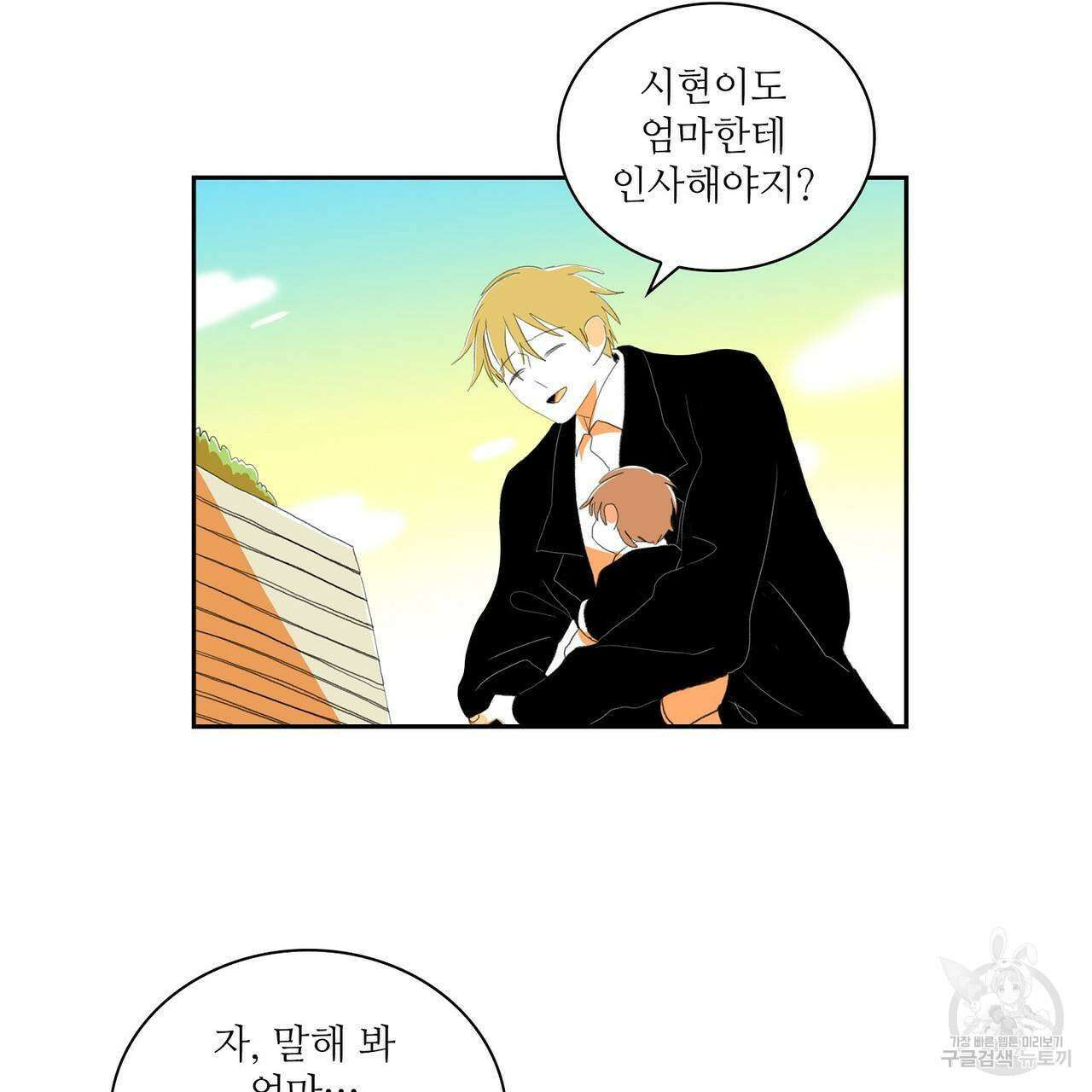파파 투 파파 44화 23