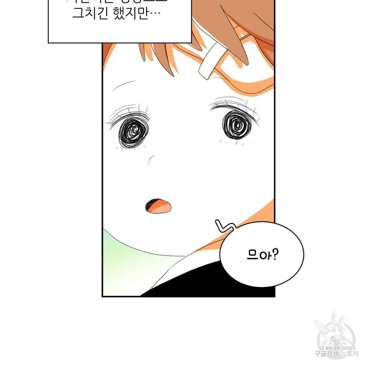 파파 투 파파 44화 27