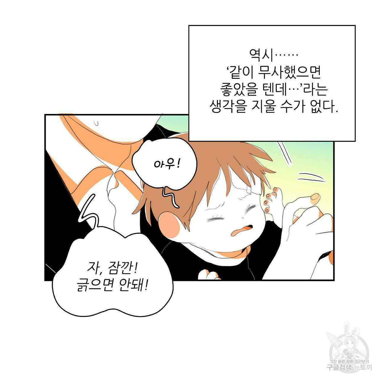 파파 투 파파 44화 29