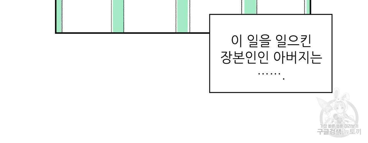 파파 투 파파 44화 34