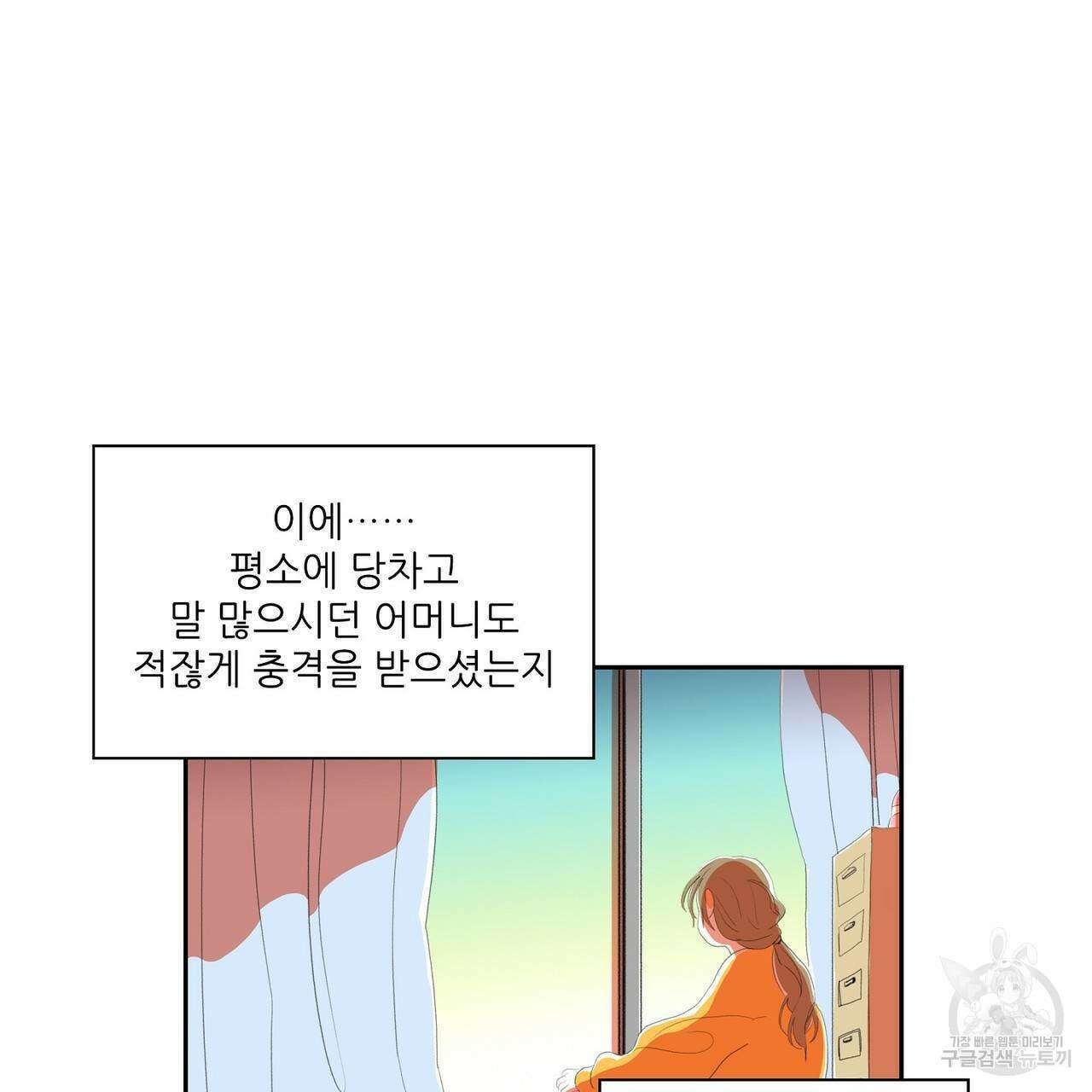 파파 투 파파 44화 37