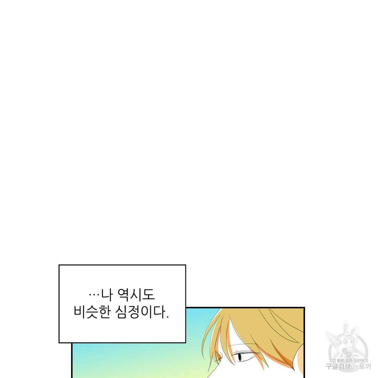 파파 투 파파 44화 39