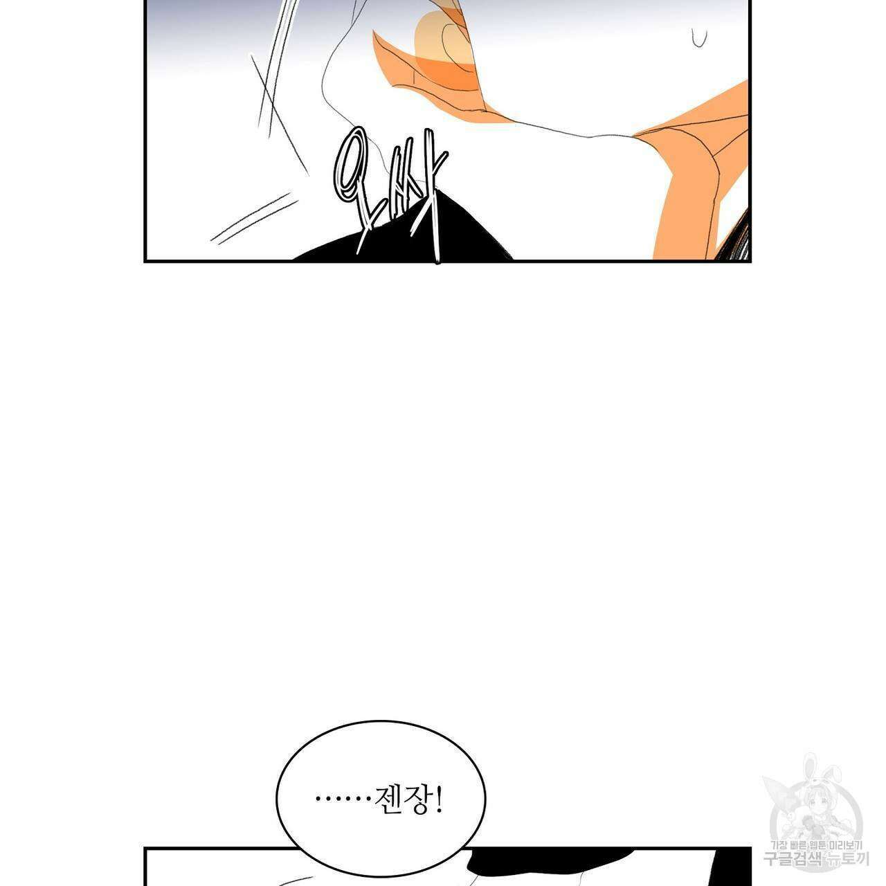 파파 투 파파 44화 45