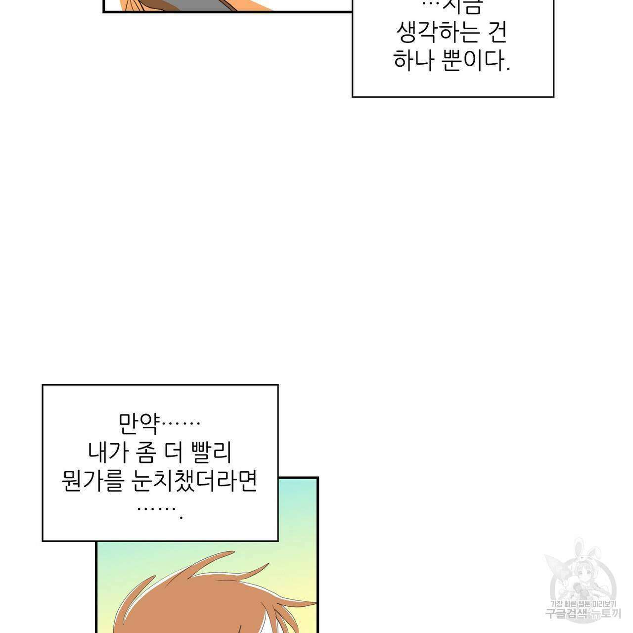 파파 투 파파 44화 47