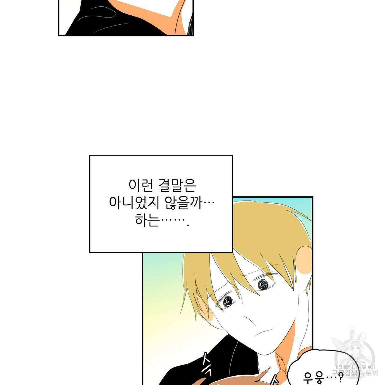 파파 투 파파 44화 49