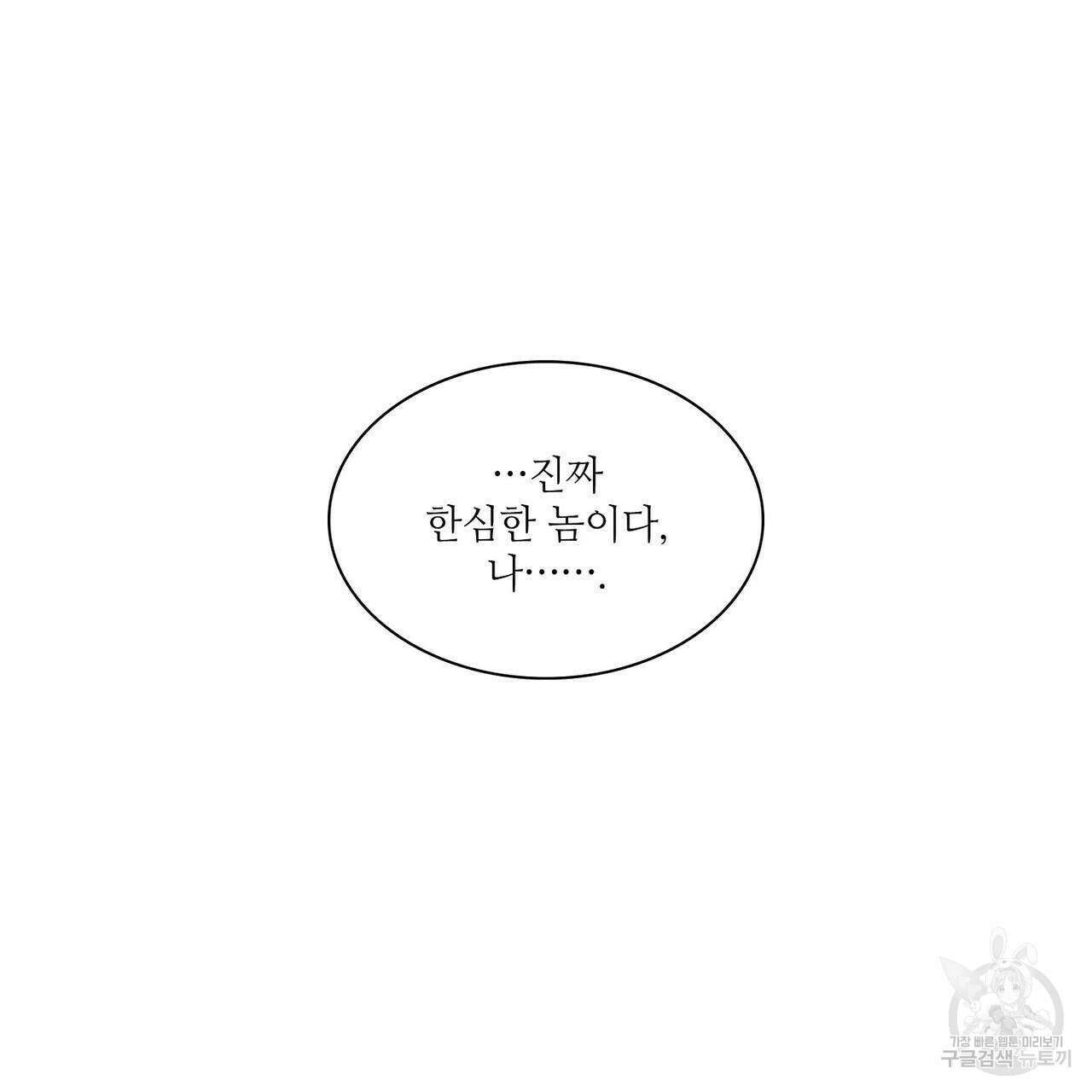 파파 투 파파 44화 53