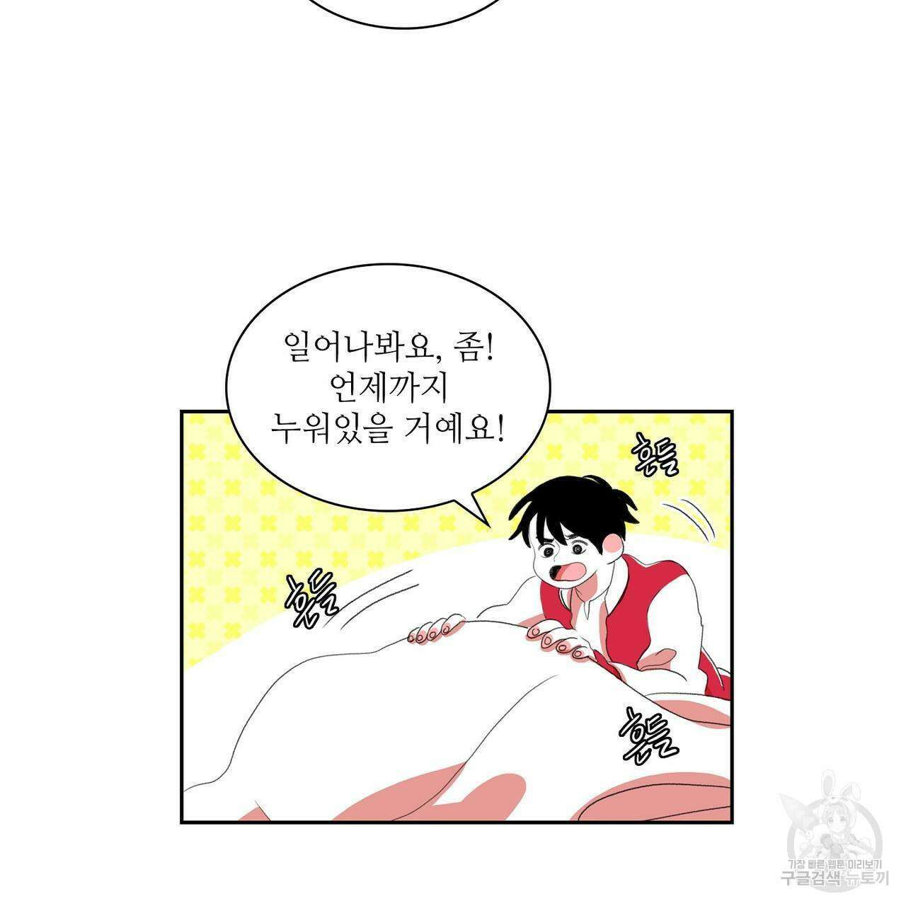 파파 투 파파 44화 59