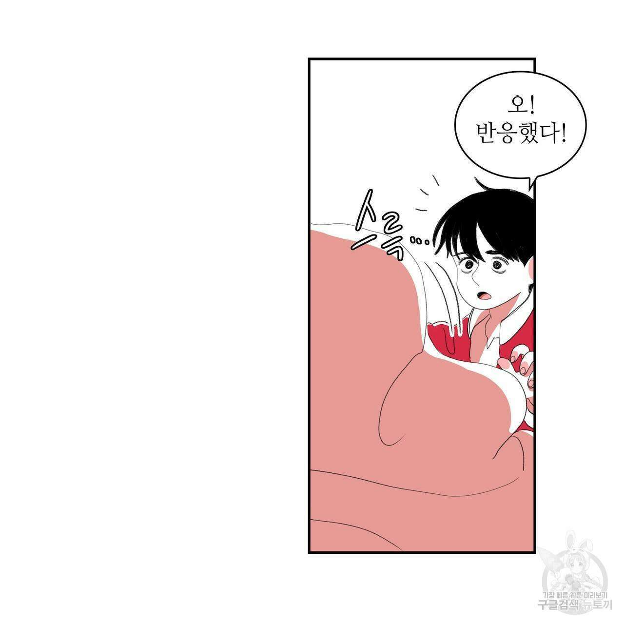 파파 투 파파 44화 63