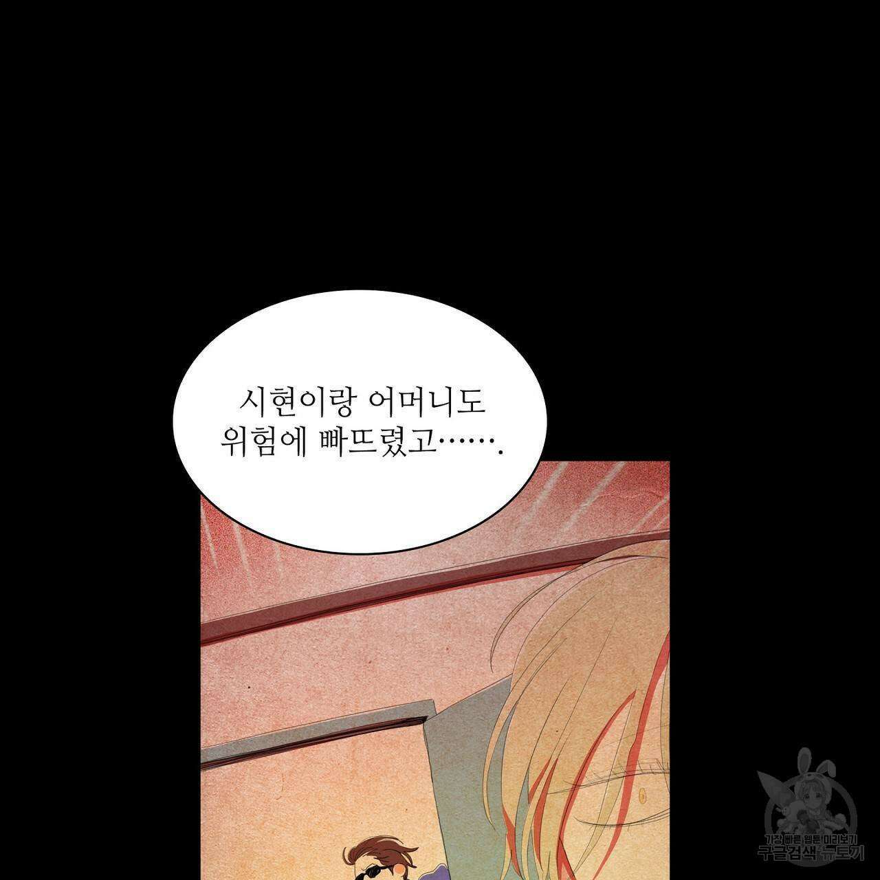 파파 투 파파 44화 73