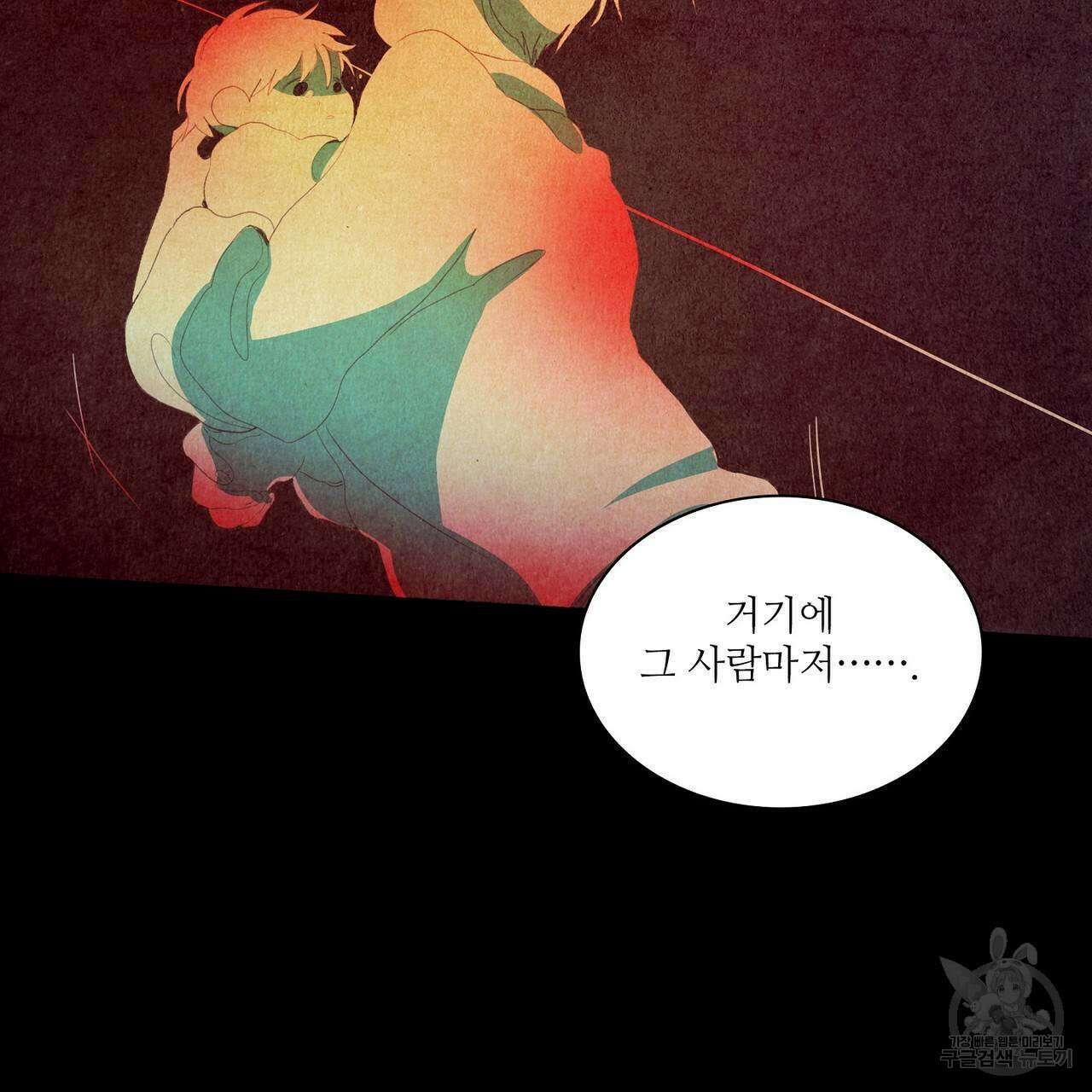 파파 투 파파 44화 77