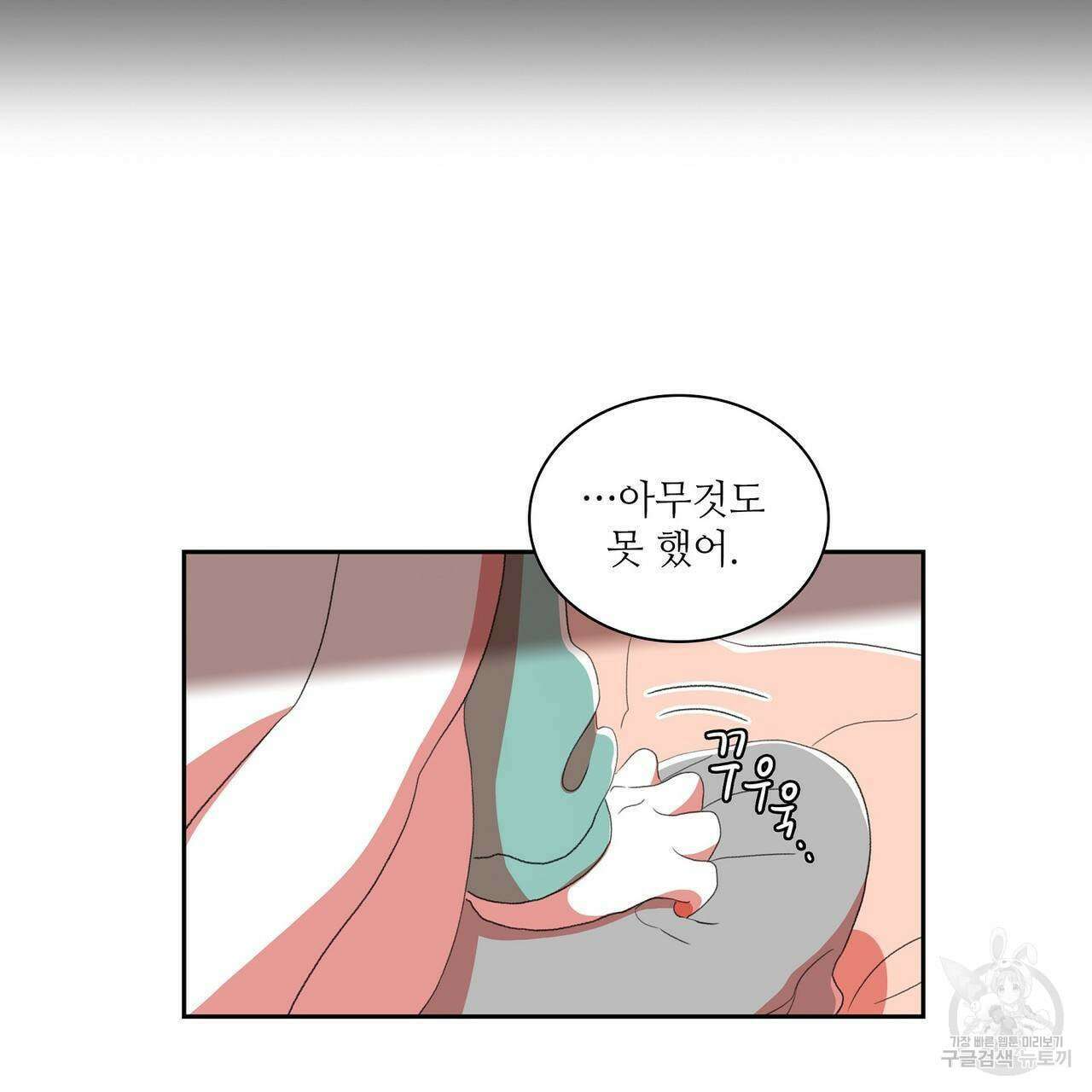 파파 투 파파 44화 79