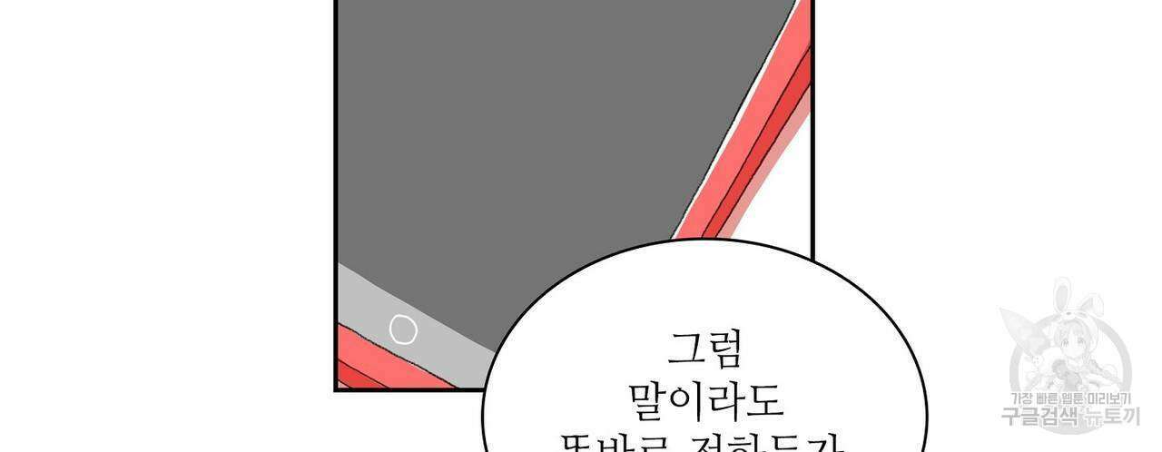파파 투 파파 44화 86