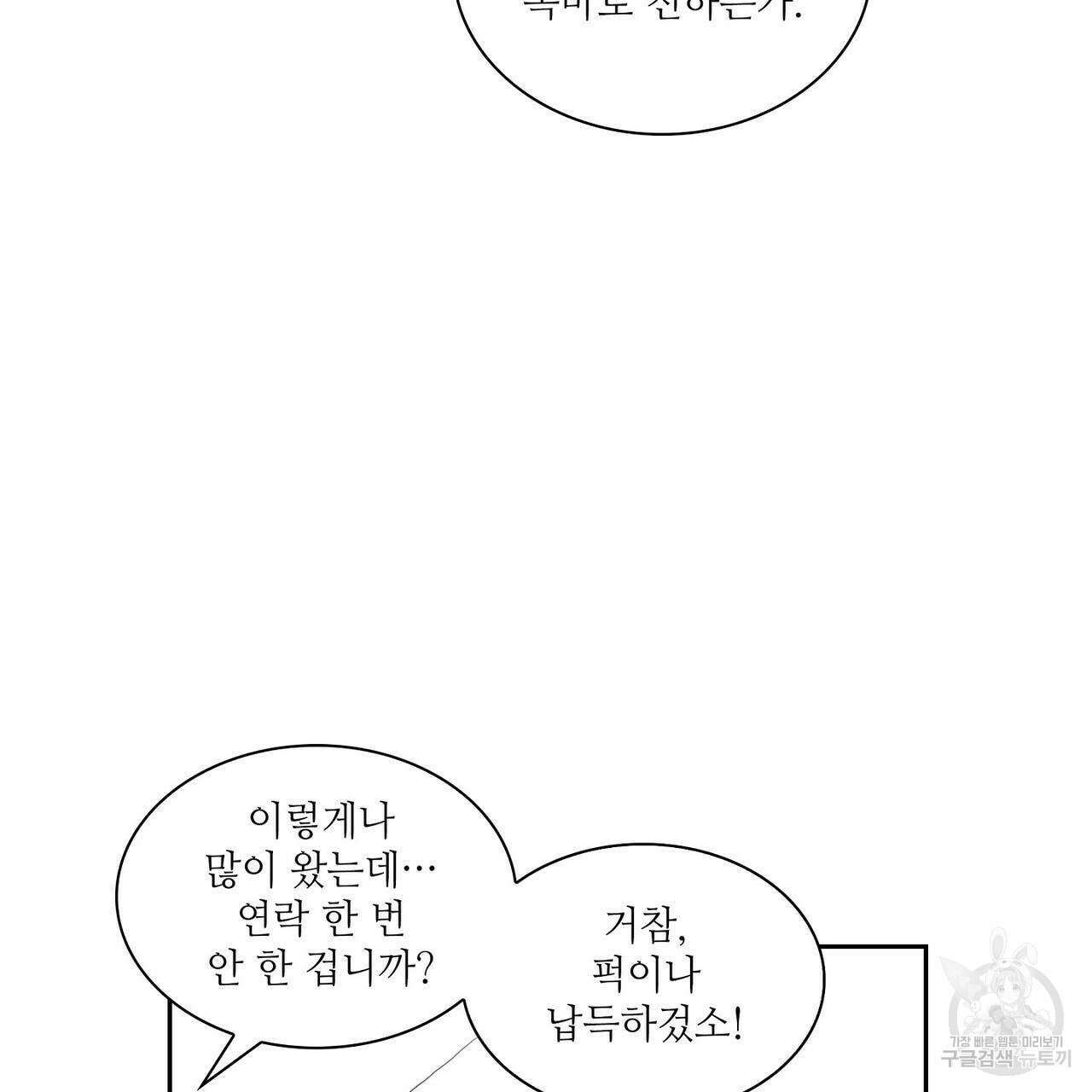 파파 투 파파 44화 87