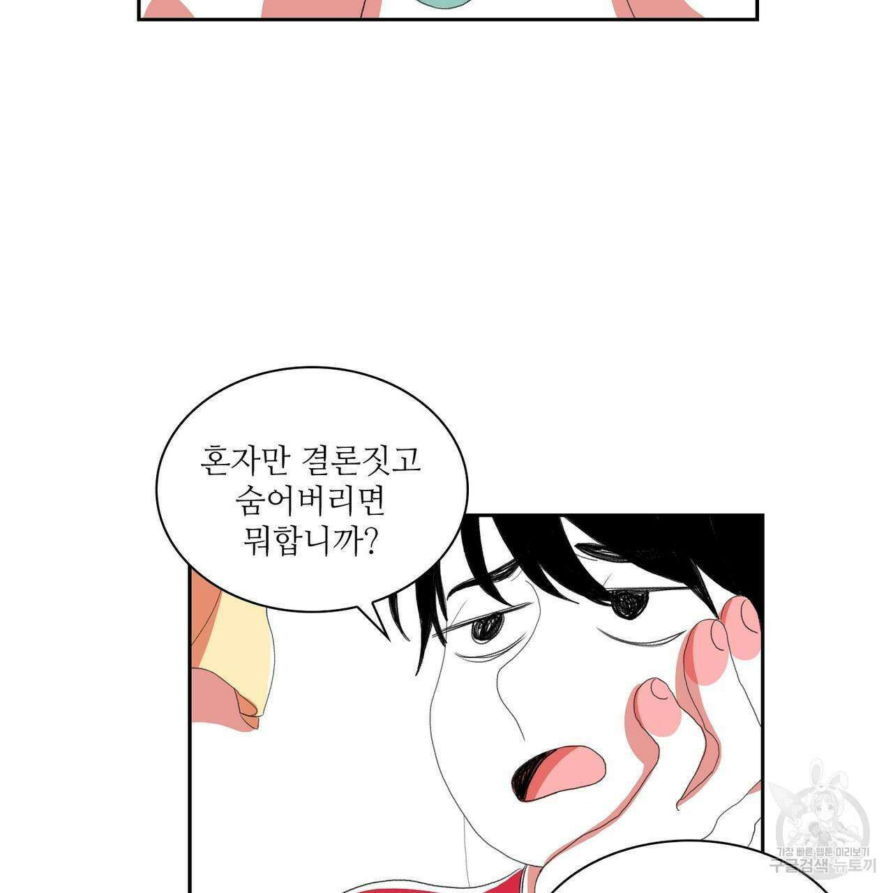 파파 투 파파 44화 89