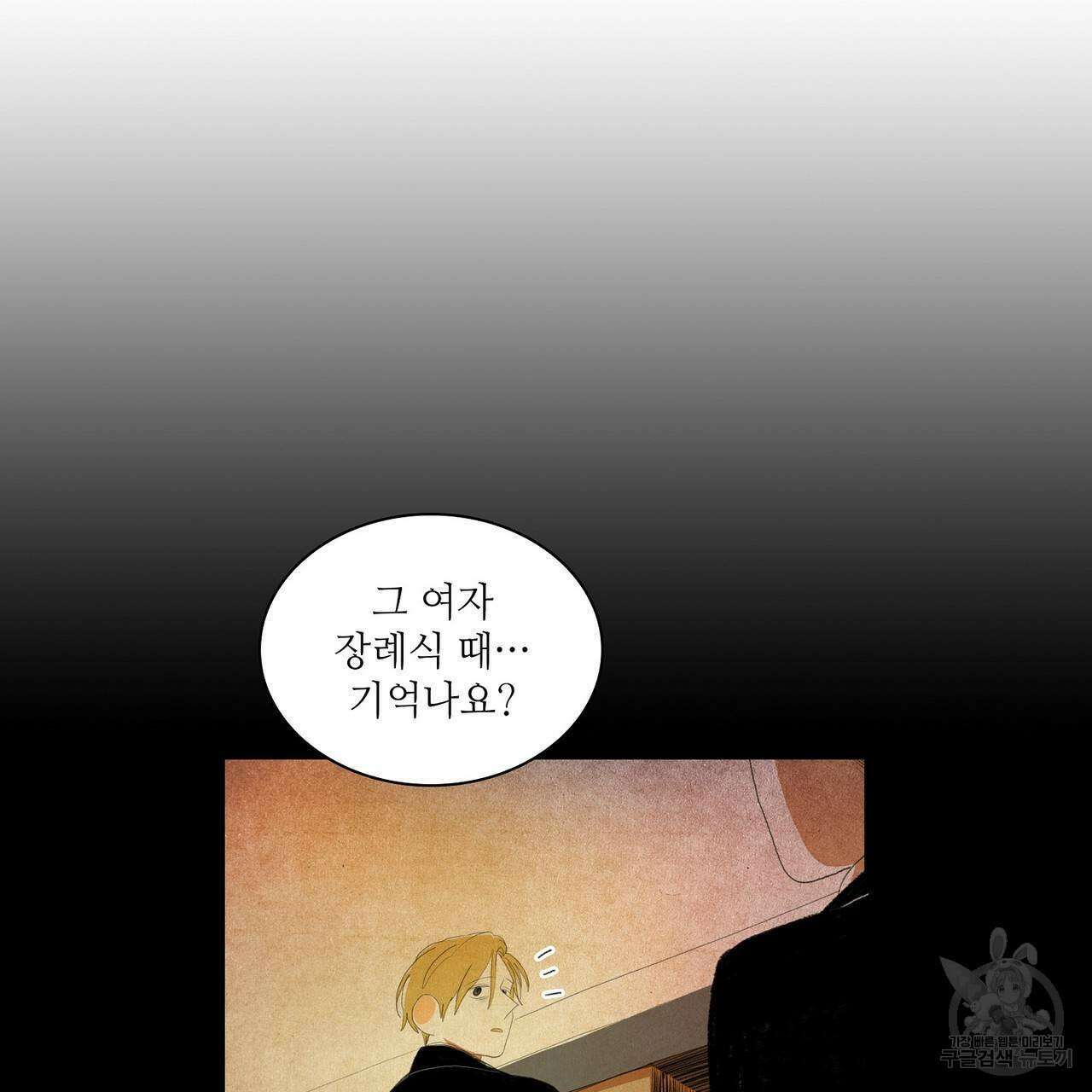 파파 투 파파 44화 91