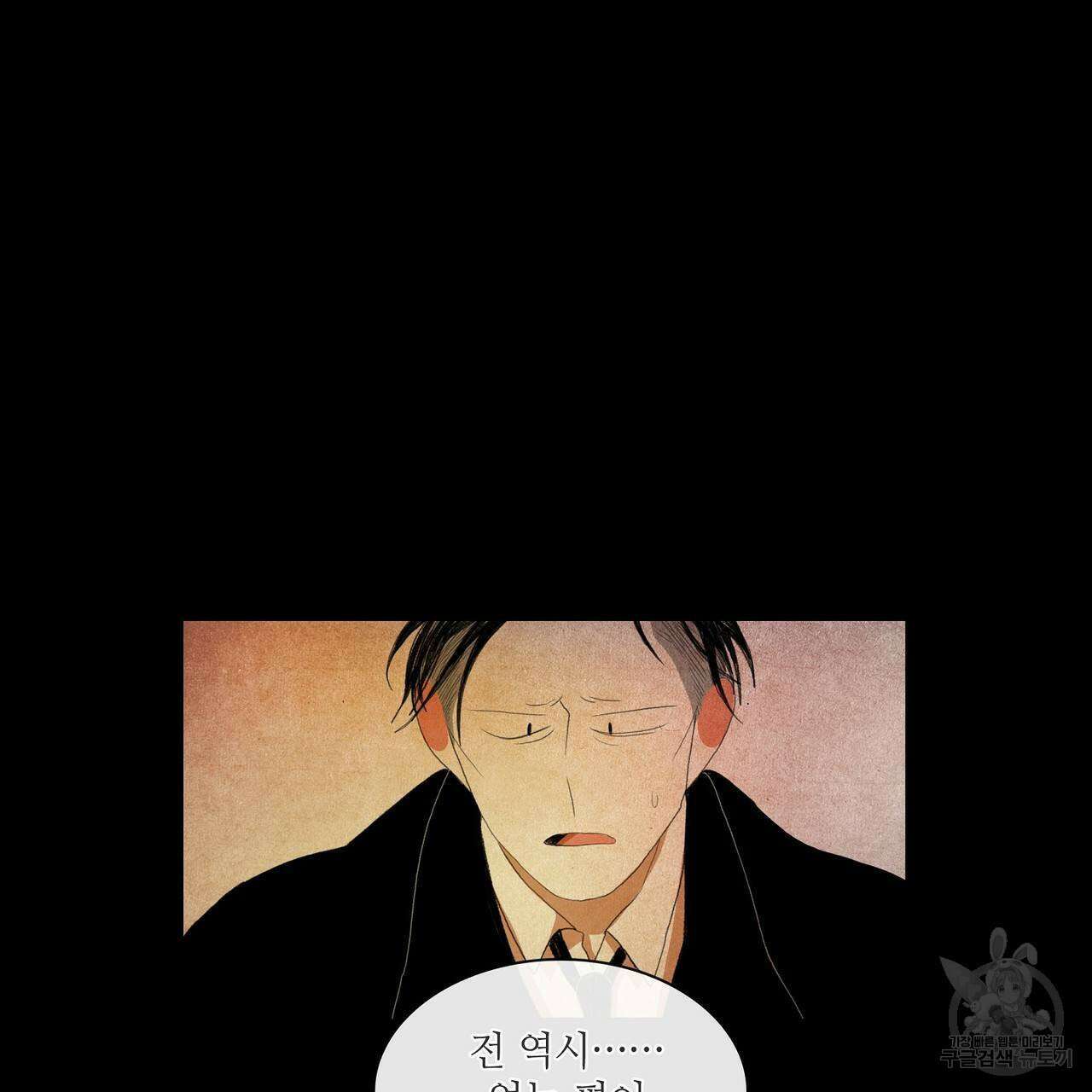 파파 투 파파 44화 93