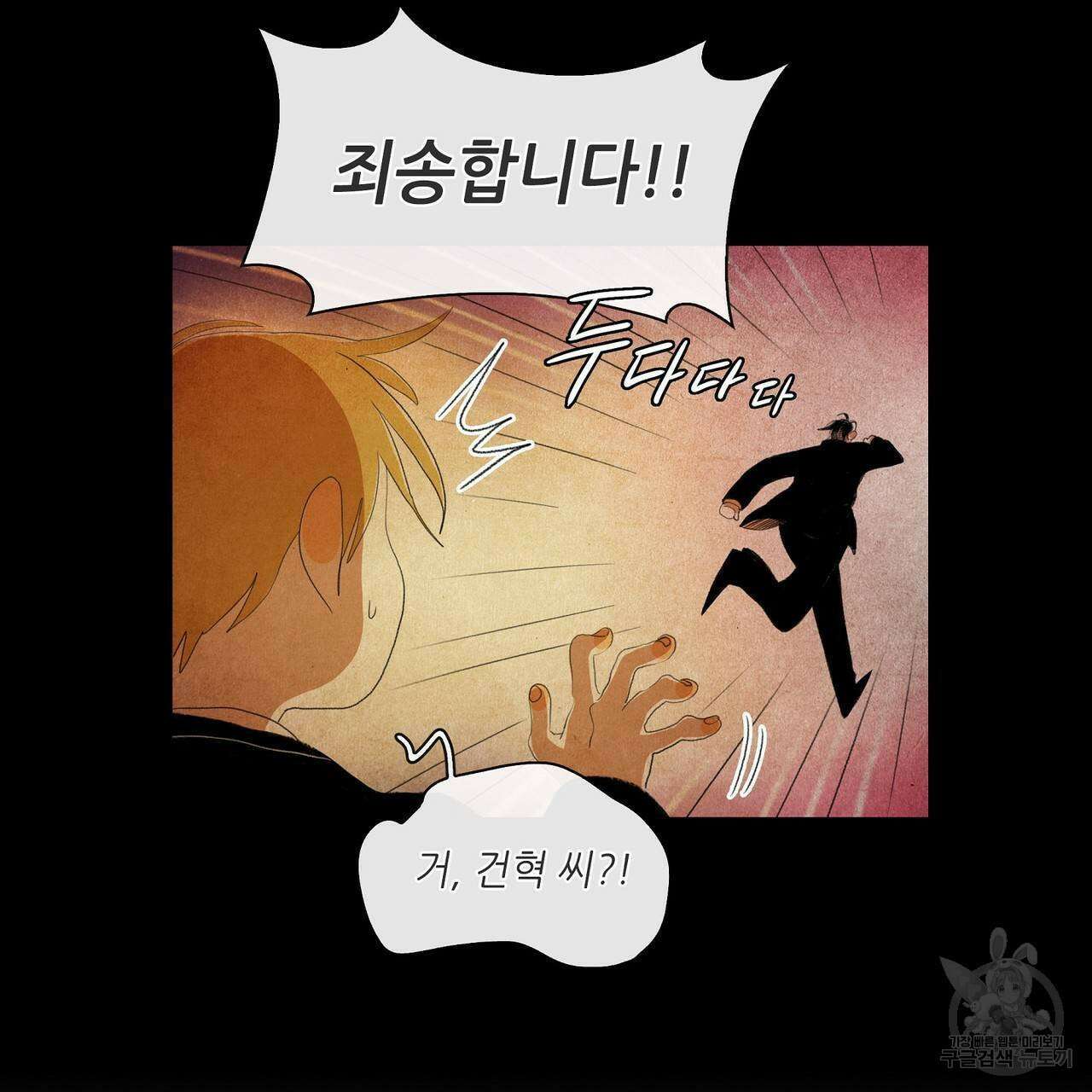 파파 투 파파 44화 95